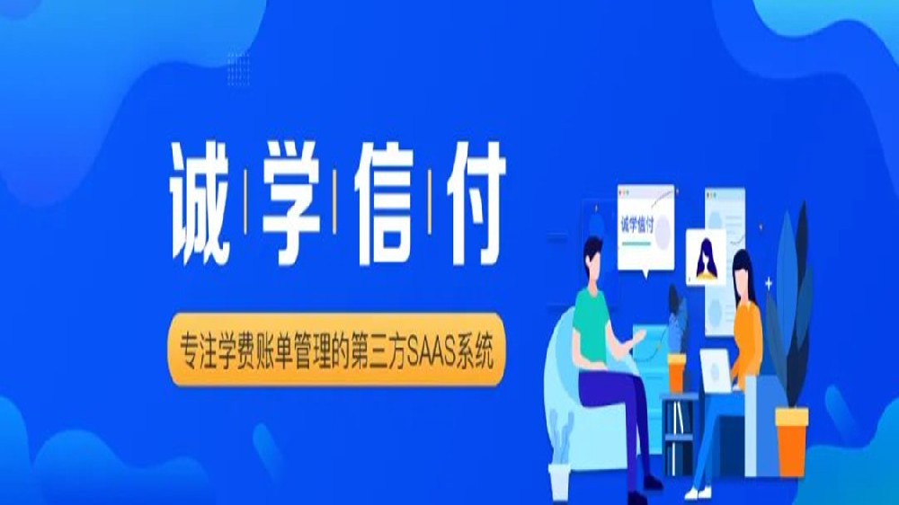 誠學信付與新網(wǎng)銀行、微信支付、支付寶達成合作