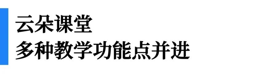 一文看懂“即課易職教”、“小鵝通”、“云朵課堂”優(yōu)劣勢(shì)對(duì)比